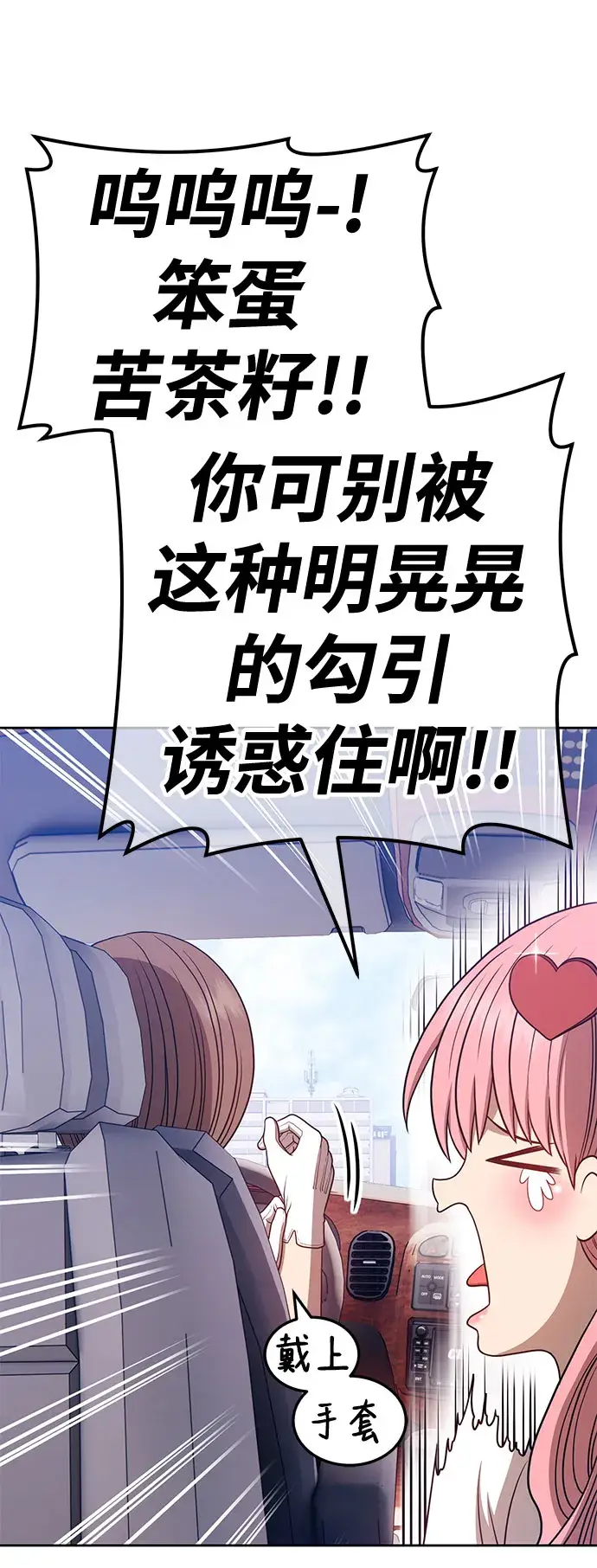 漫画《99强化木棍》[第45话] 约会（1）第233张图
