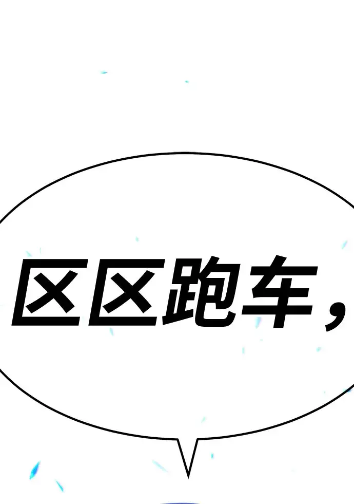 漫画《99强化木棍》[第45话] 约会（1）第236张图