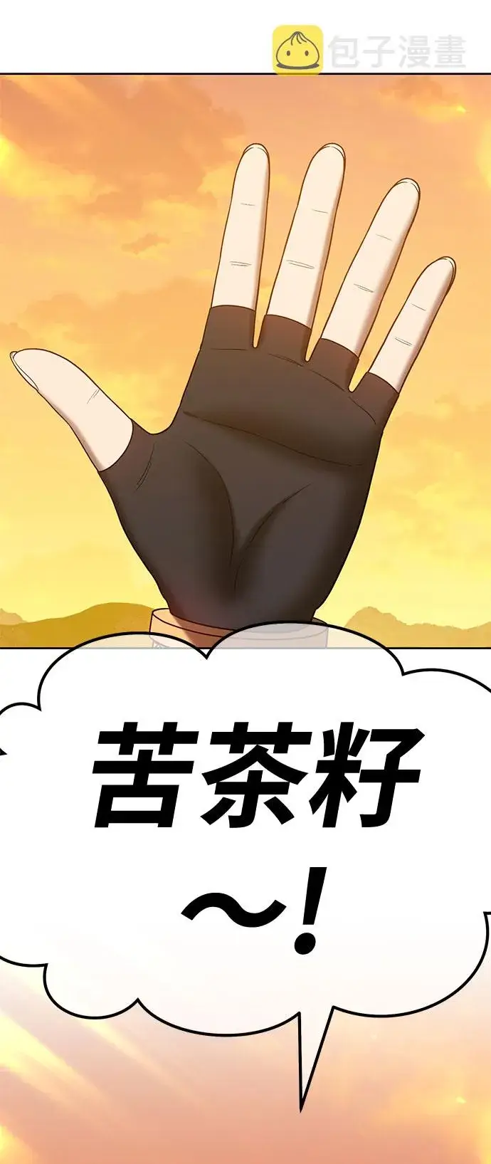 漫画《99强化木棍》[第45话] 约会（1）第24张图