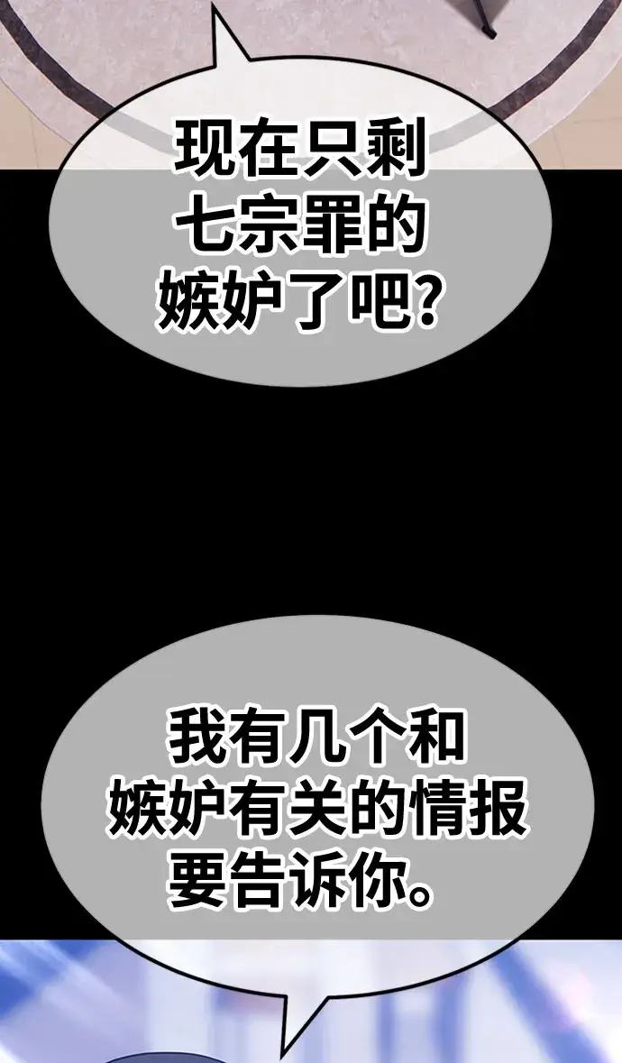 漫画《99强化木棍》[第45话] 约会（1）第256张图