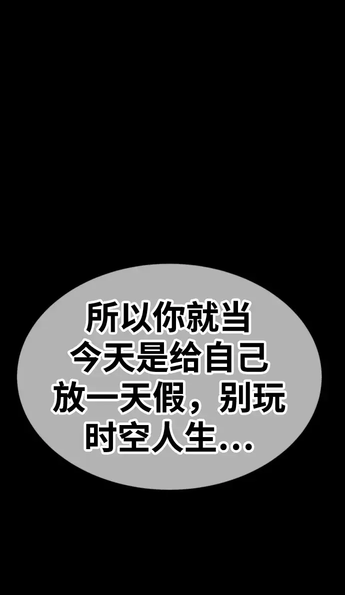 漫画《99强化木棍》[第45话] 约会（1）第258张图
