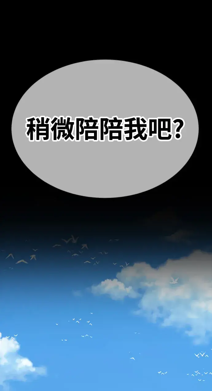 漫画《99强化木棍》[第45话] 约会（1）第259张图