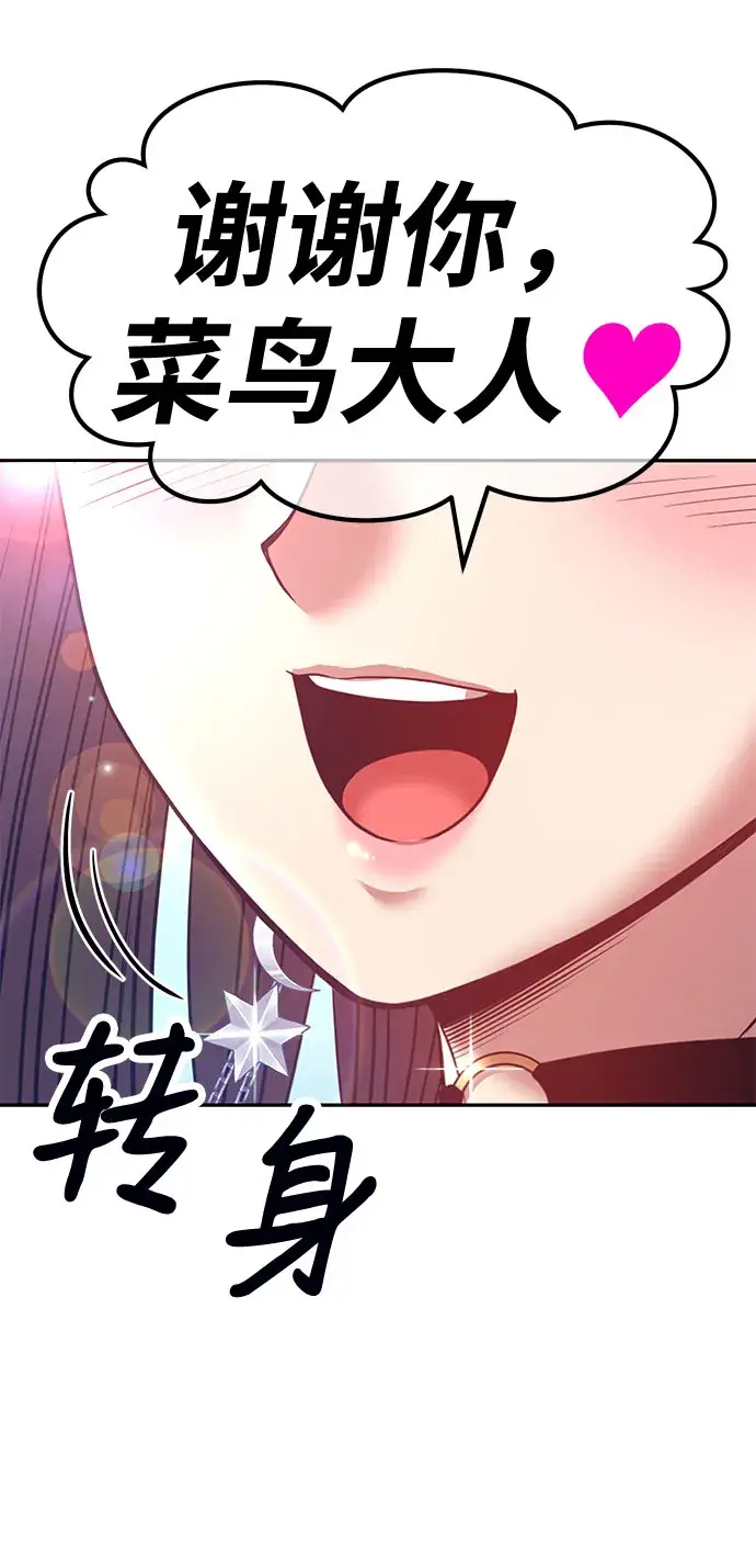 漫画《99强化木棍》[第45话] 约会（1）第265张图