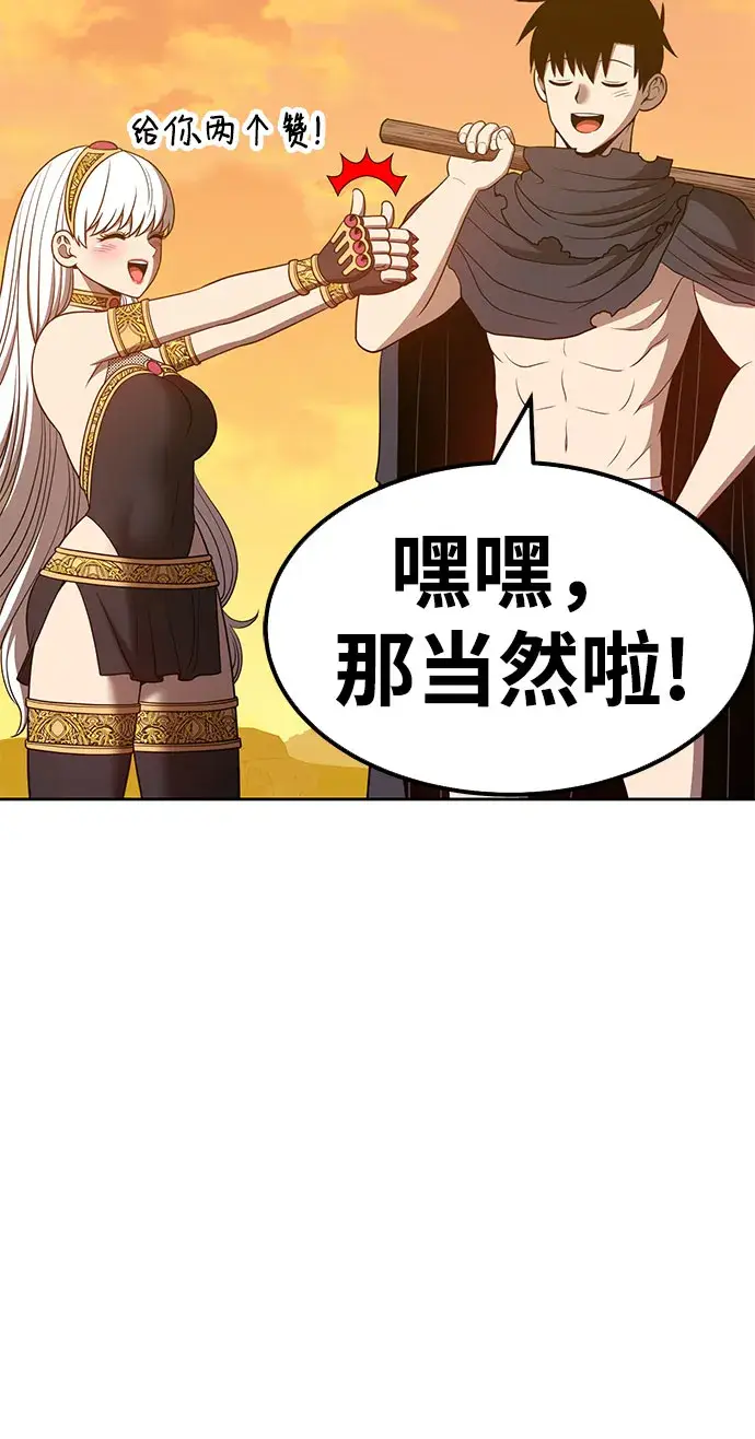 漫画《99强化木棍》[第45话] 约会（1）第28张图