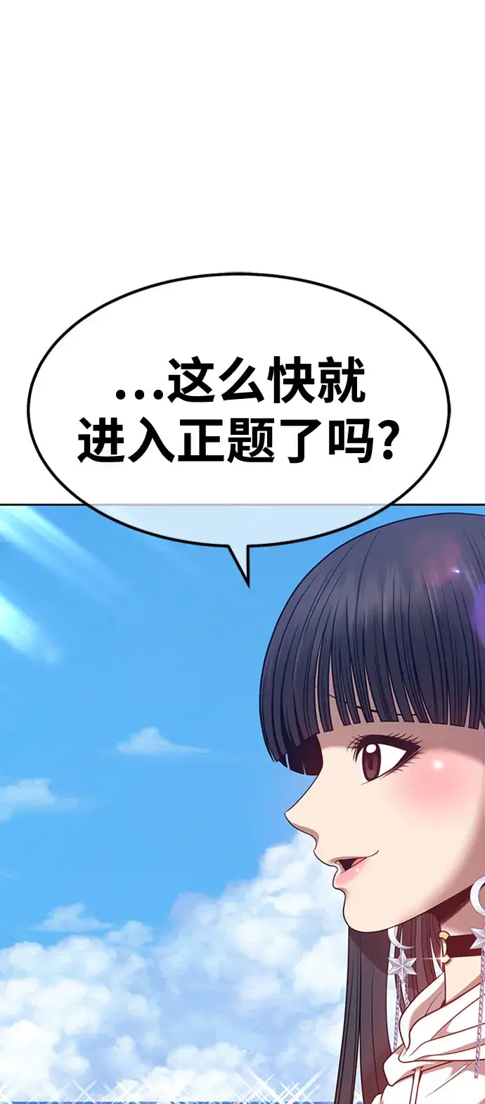 漫画《99强化木棍》[第45话] 约会（1）第280张图