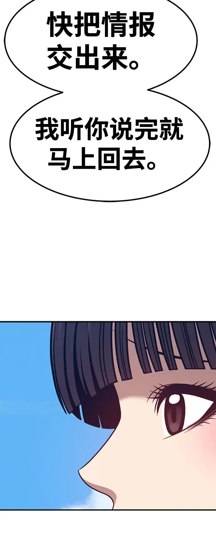 漫画《99强化木棍》[第45话] 约会（1）第283张图