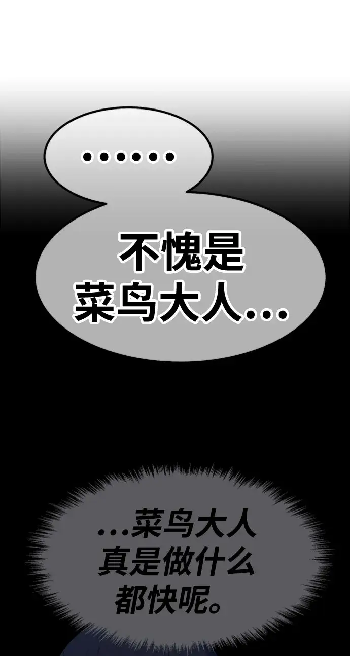漫画《99强化木棍》[第45话] 约会（1）第284张图