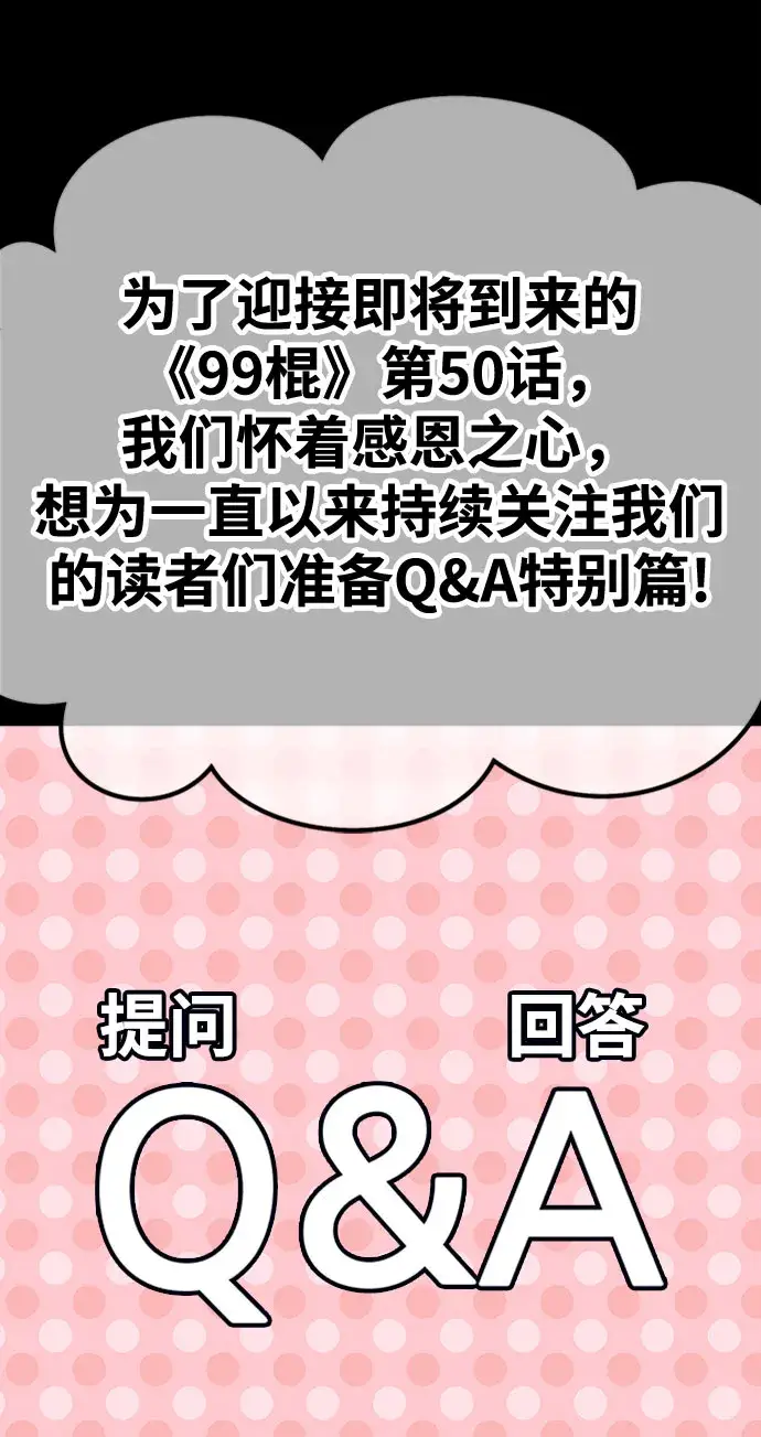 漫画《99强化木棍》[第45话] 约会（1）第304张图