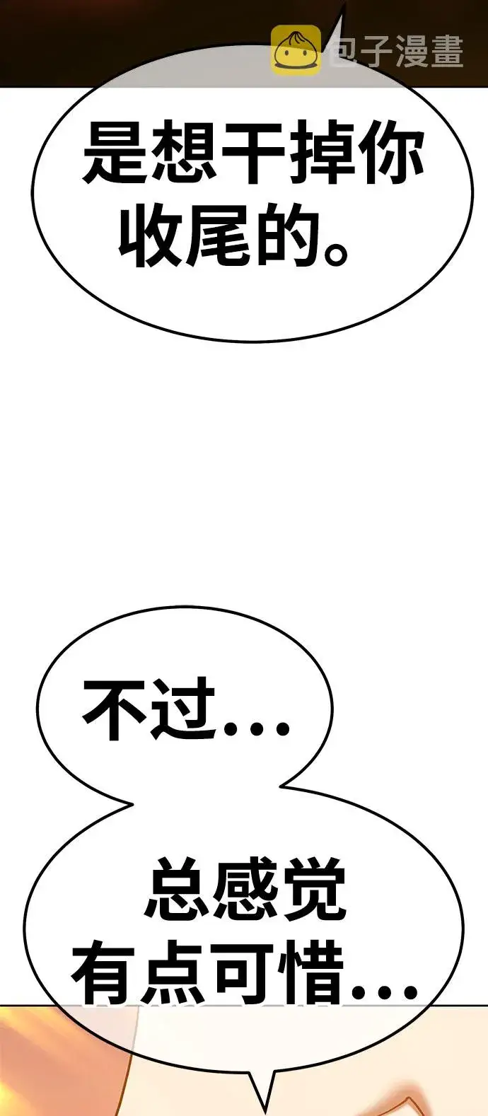 漫画《99强化木棍》[第45话] 约会（1）第54张图