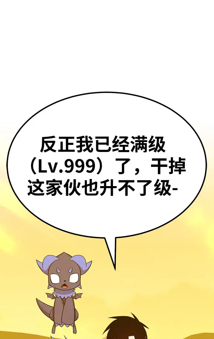 漫画《99强化木棍》[第45话] 约会（1）第62张图