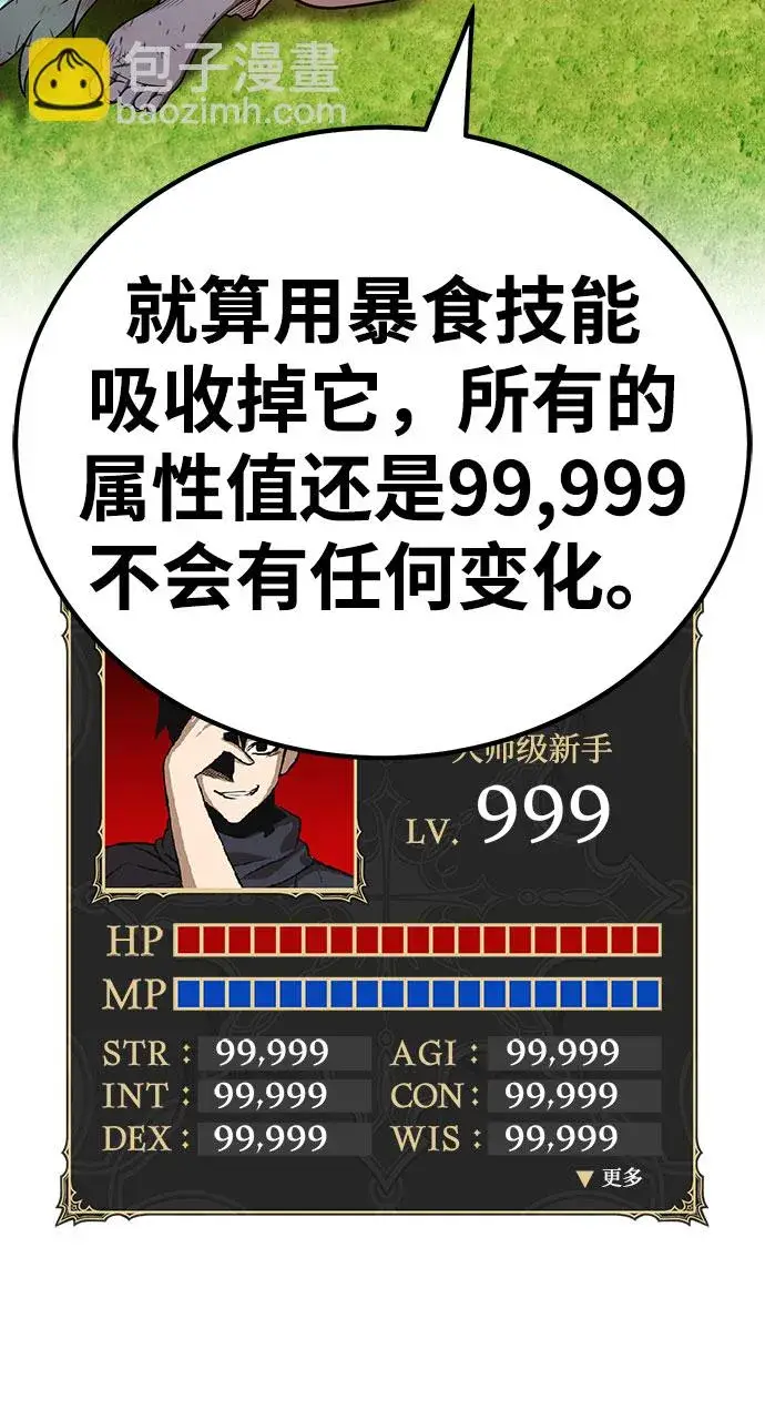 漫画《99强化木棍》[第45话] 约会（1）第64张图
