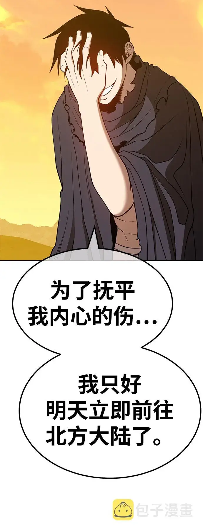 漫画《99强化木棍》[第45话] 约会（1）第84张图