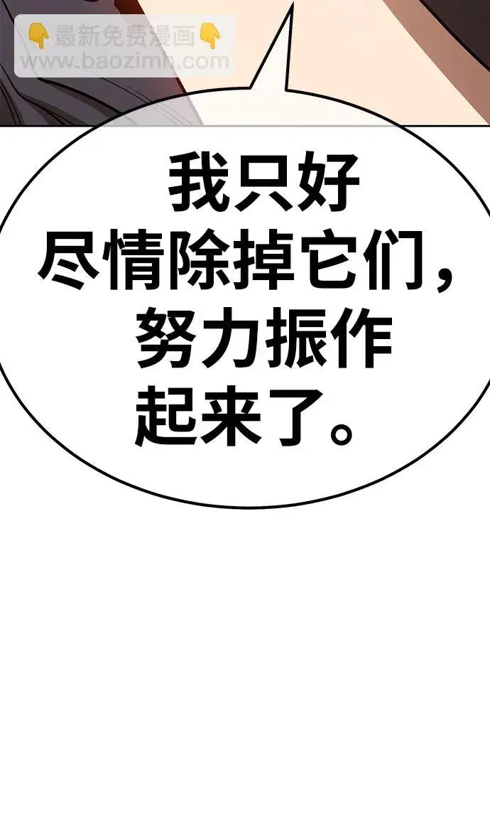 漫画《99强化木棍》[第45话] 约会（1）第86张图