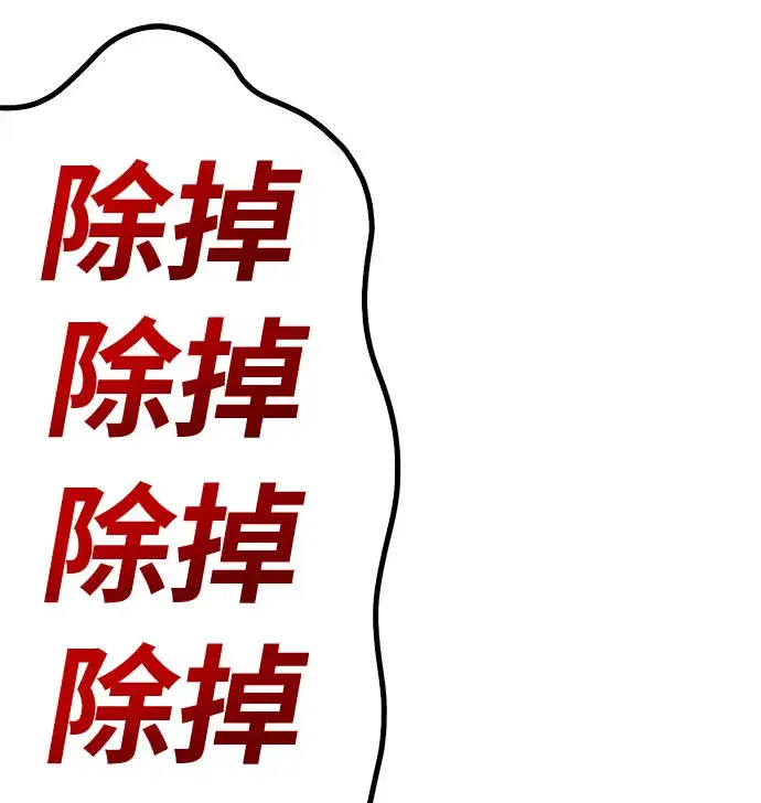 漫画《99强化木棍》[第45话] 约会（1）第87张图