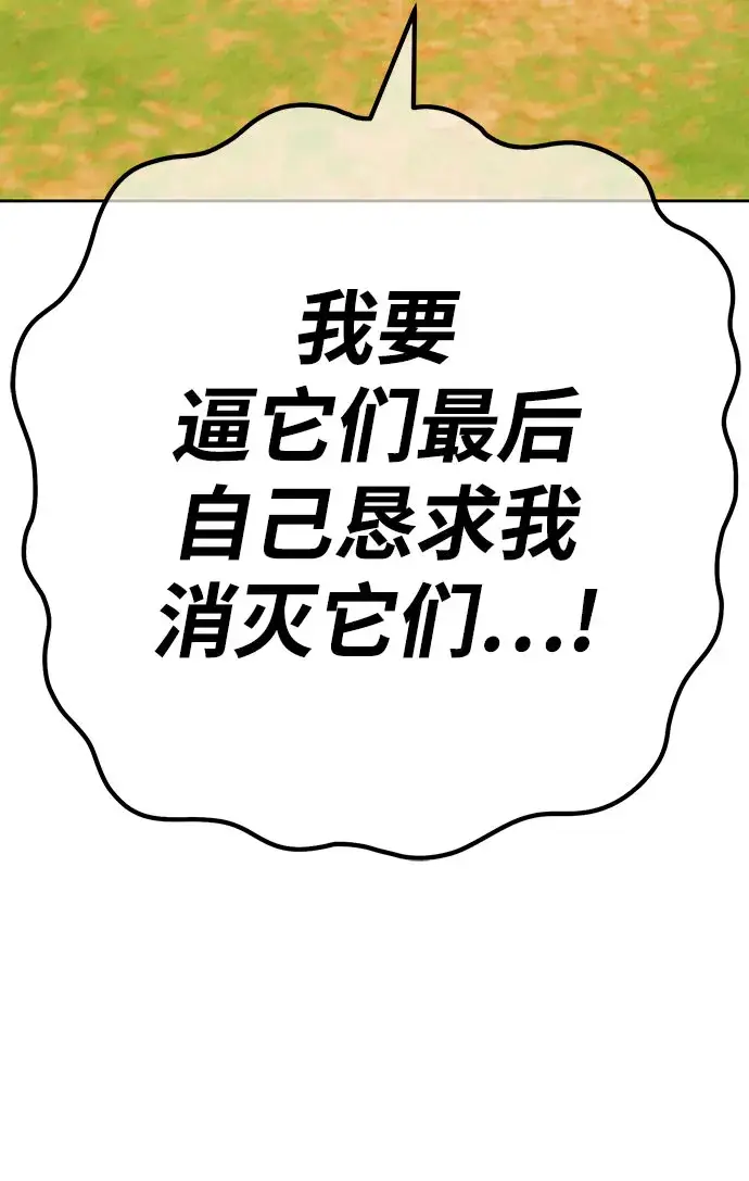 漫画《99强化木棍》[第45话] 约会（1）第91张图