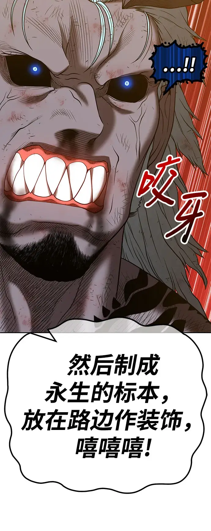 漫画《99强化木棍》[第45话] 约会（1）第93张图