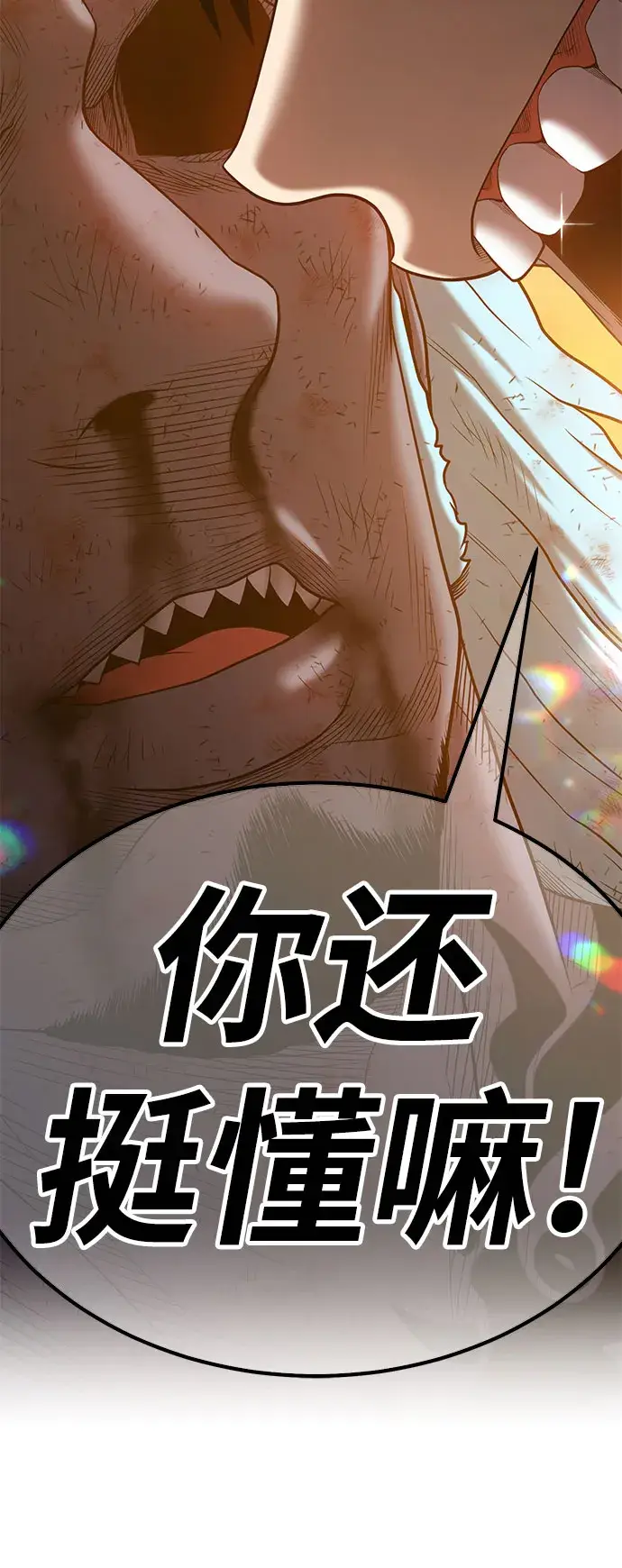 漫画《99强化木棍》[第45话] 约会（1）第97张图