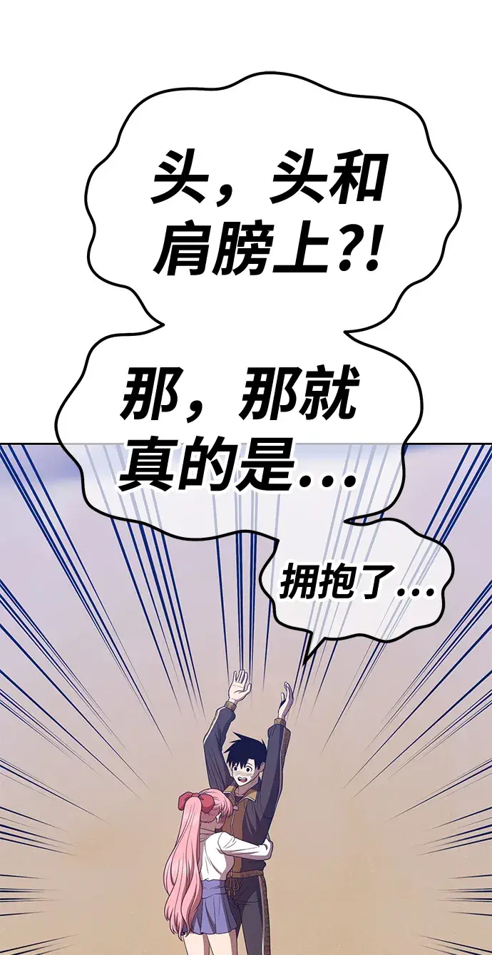 漫画《99强化木棍》[第46话] 约会（2）第109张图