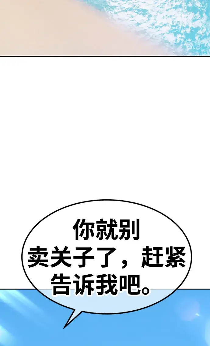 漫画《99强化木棍》[第46话] 约会（2）第12张图