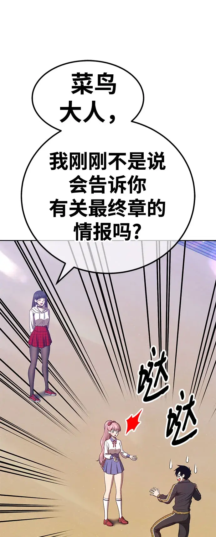 漫画《99强化木棍》[第46话] 约会（2）第124张图