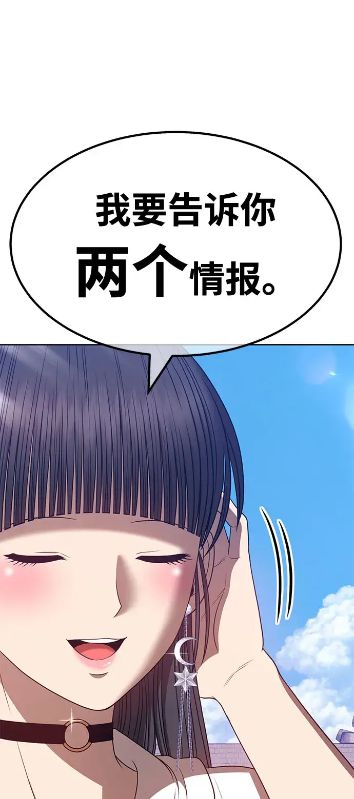 漫画《99强化木棍》[第46话] 约会（2）第127张图