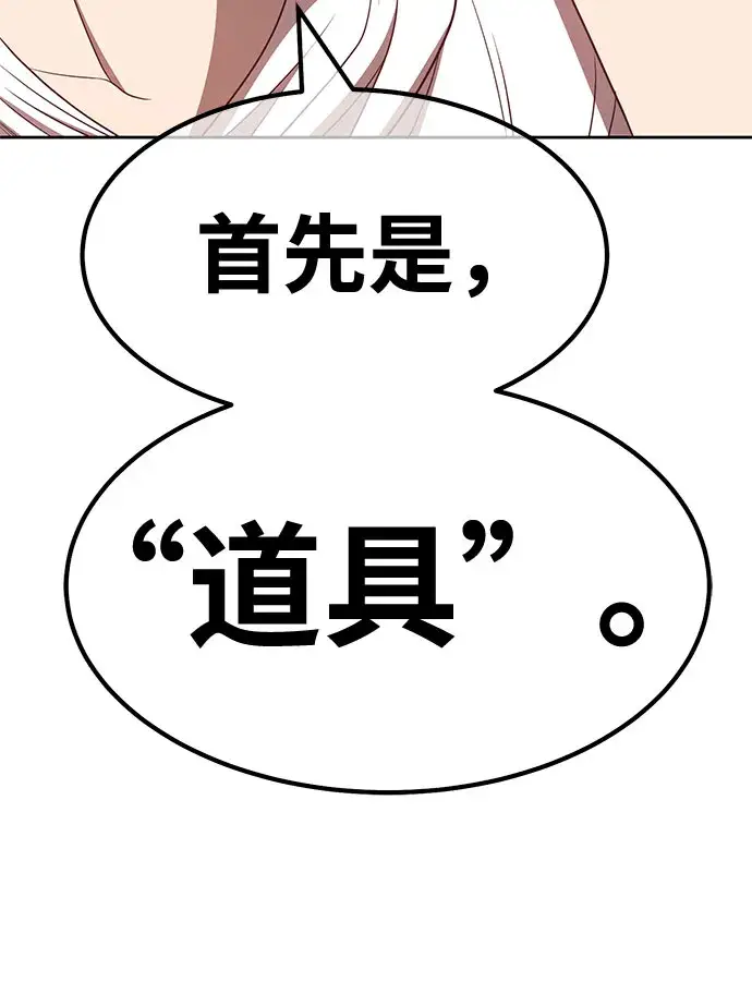 漫画《99强化木棍》[第46话] 约会（2）第128张图
