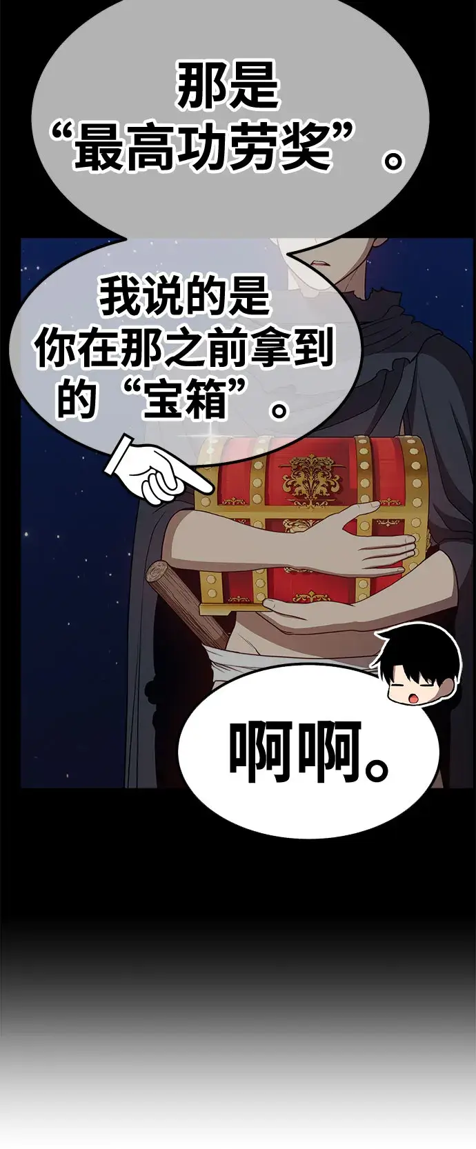 漫画《99强化木棍》[第46话] 约会（2）第131张图