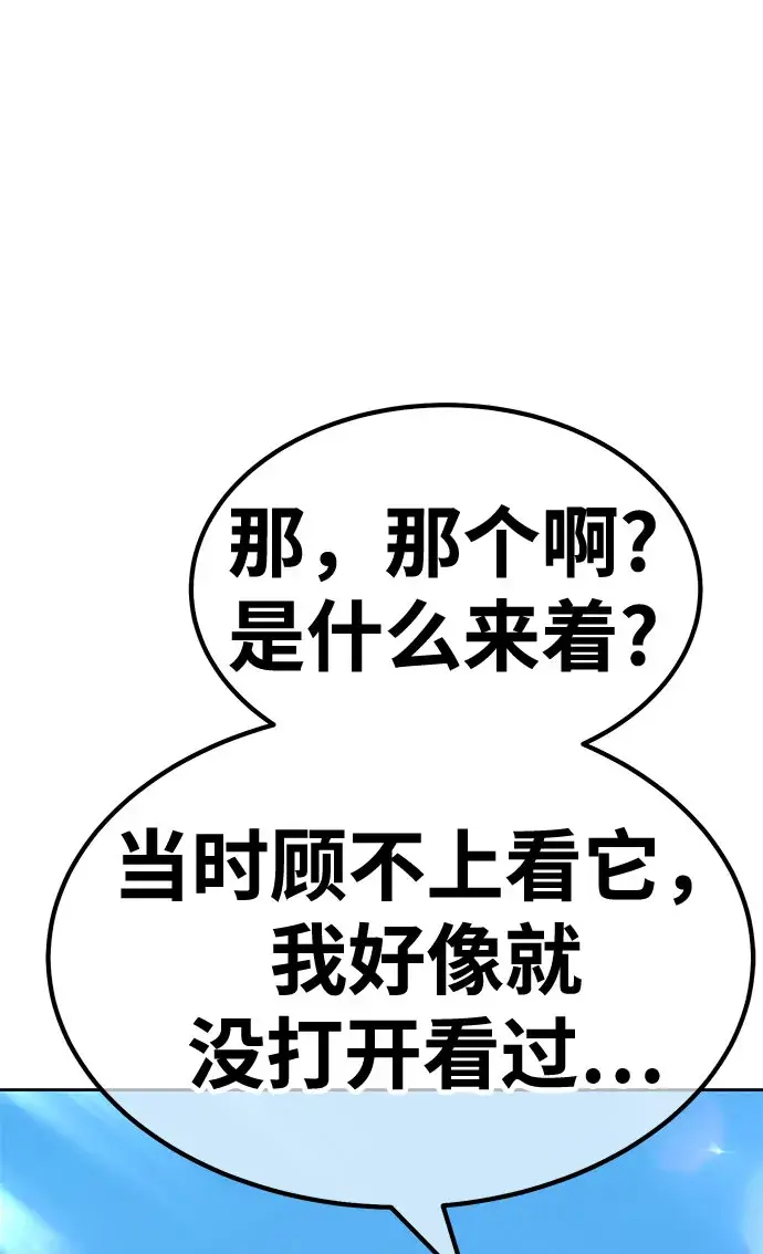 漫画《99强化木棍》[第46话] 约会（2）第132张图
