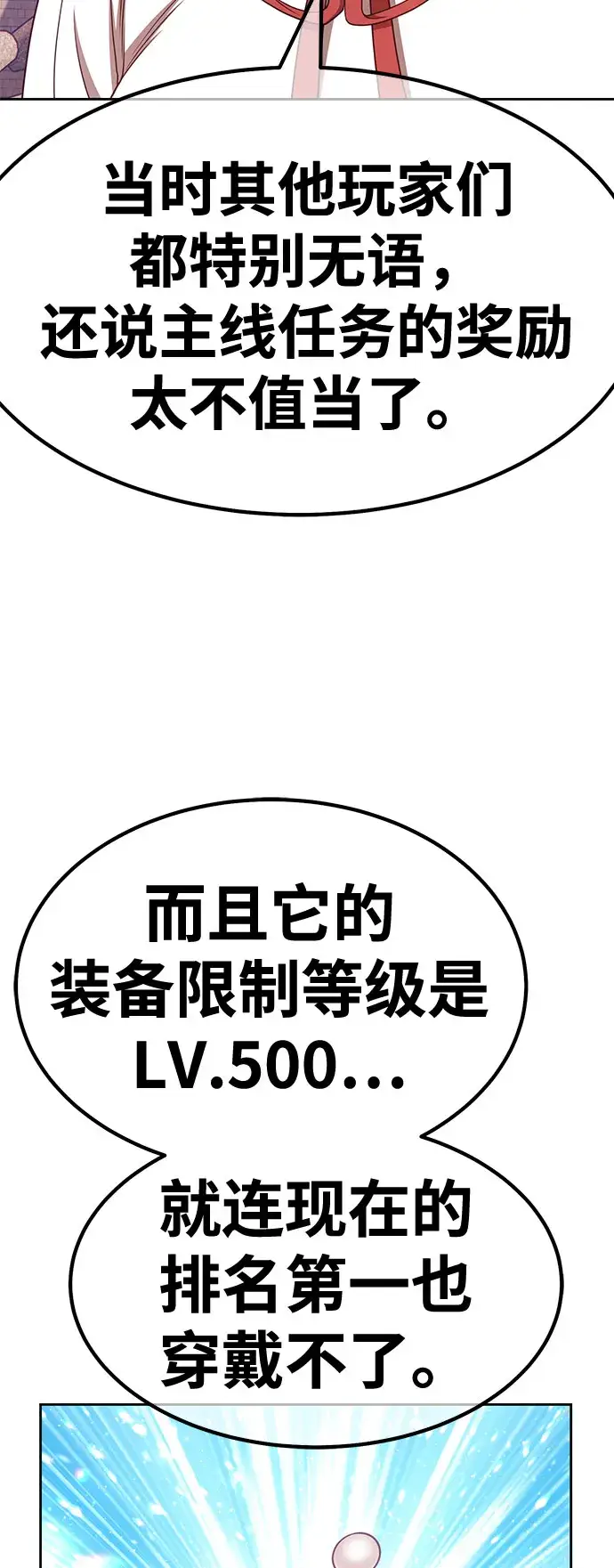 漫画《99强化木棍》[第46话] 约会（2）第135张图