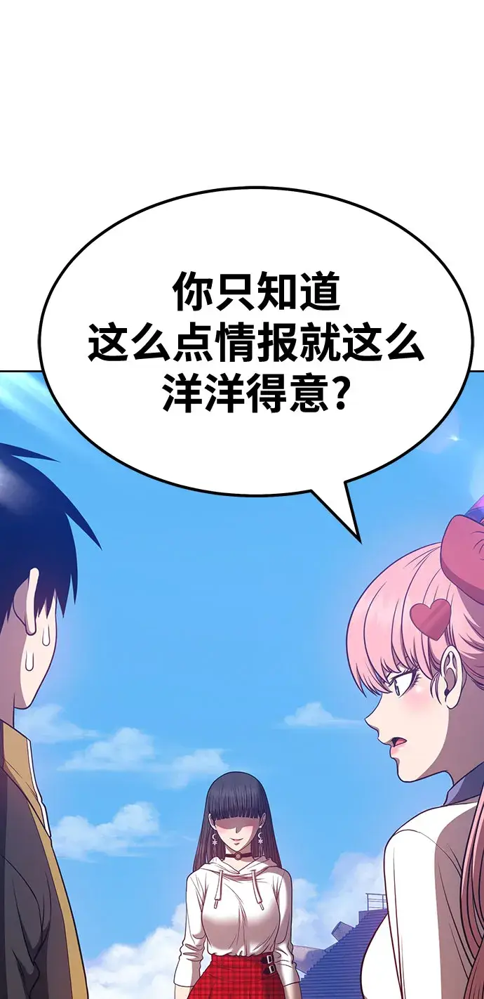 漫画《99强化木棍》[第46话] 约会（2）第138张图