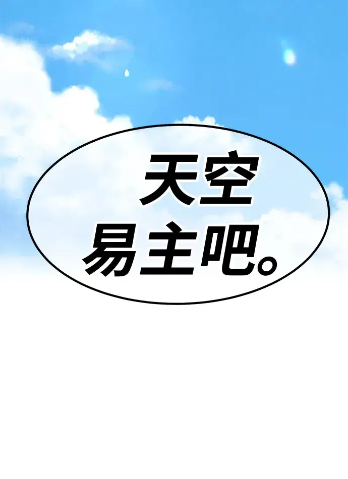 漫画《99强化木棍》[第46话] 约会（2）第145张图