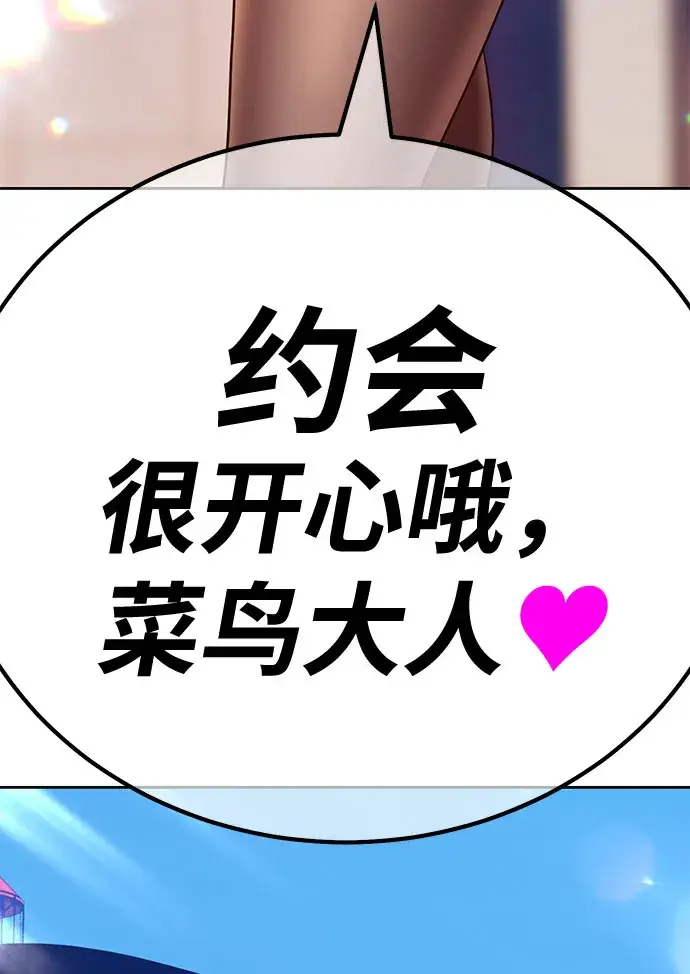 漫画《99强化木棍》[第46话] 约会（2）第149张图