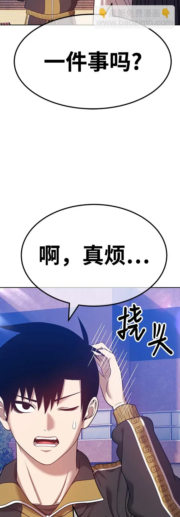 漫画《99强化木棍》[第46话] 约会（2）第16张图