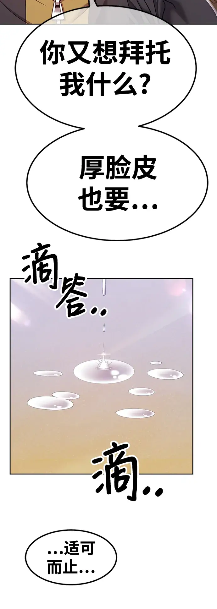 漫画《99强化木棍》[第46话] 约会（2）第17张图