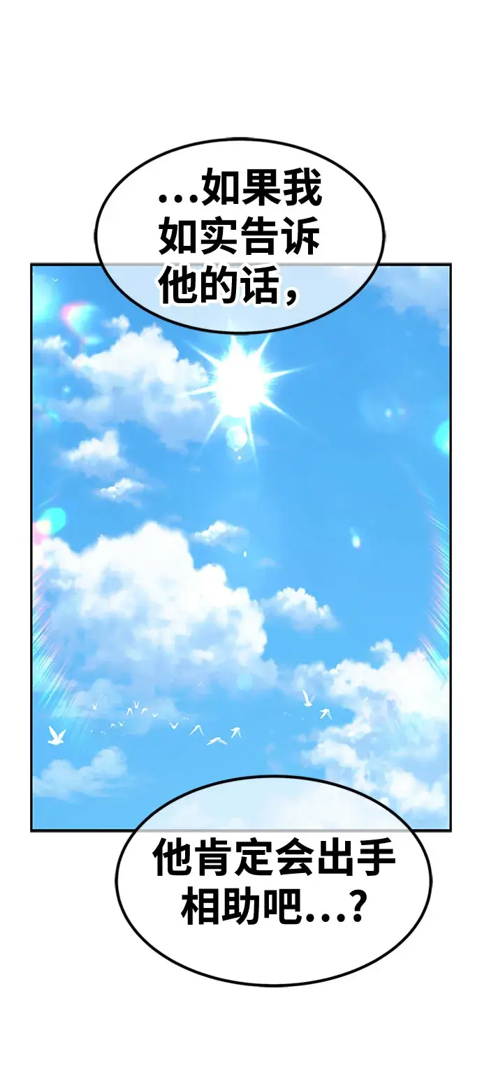 漫画《99强化木棍》[第46话] 约会（2）第181张图