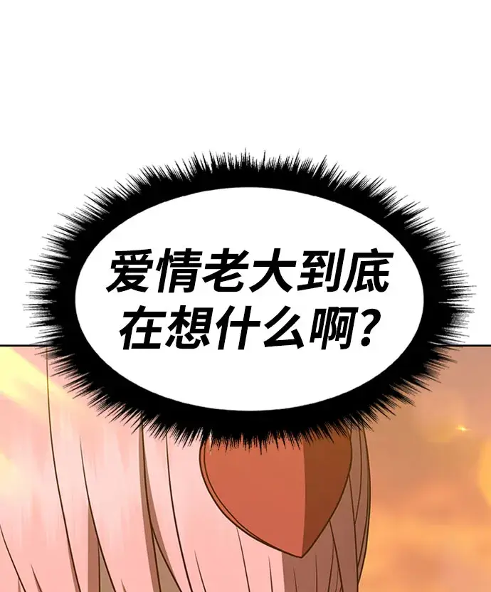 漫画《99强化木棍》[第46话] 约会（2）第199张图