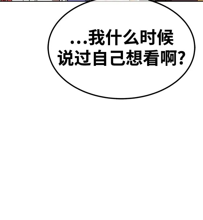 漫画《99强化木棍》[第46话] 约会（2）第204张图