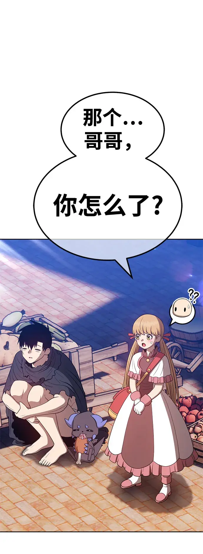 漫画《99强化木棍》[第46话] 约会（2）第247张图