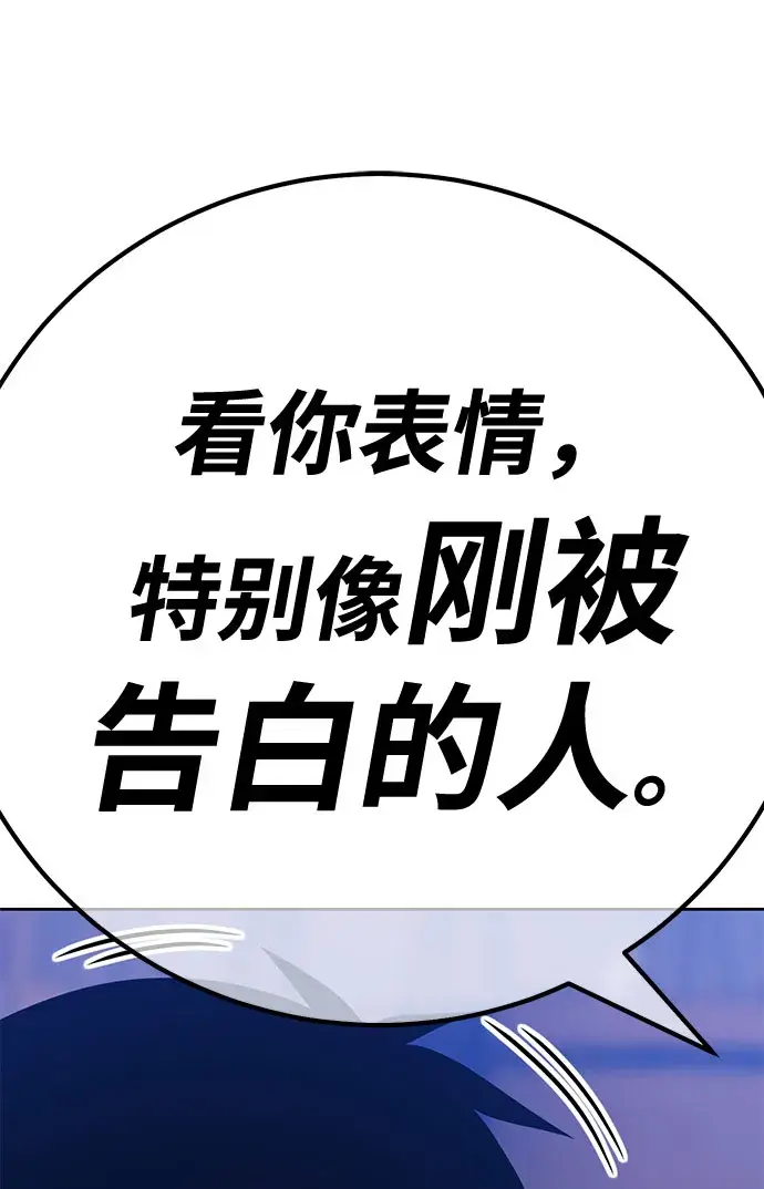 漫画《99强化木棍》[第46话] 约会（2）第248张图