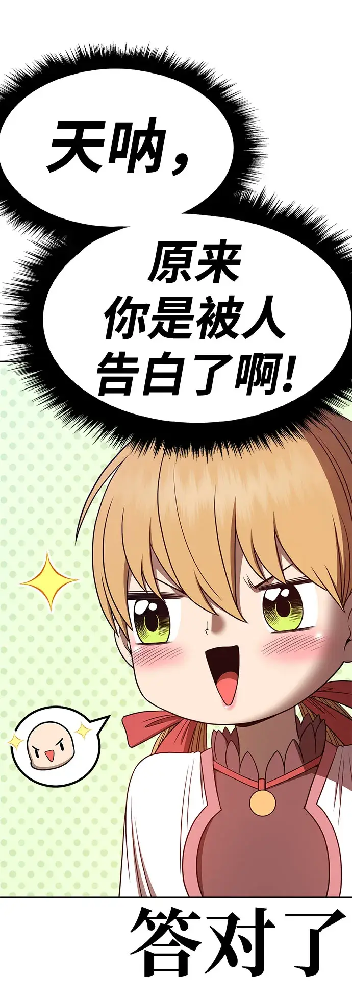 漫画《99强化木棍》[第46话] 约会（2）第251张图