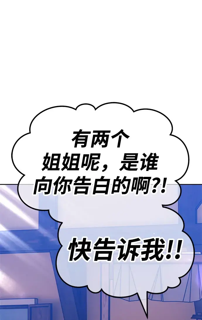 漫画《99强化木棍》[第46话] 约会（2）第252张图