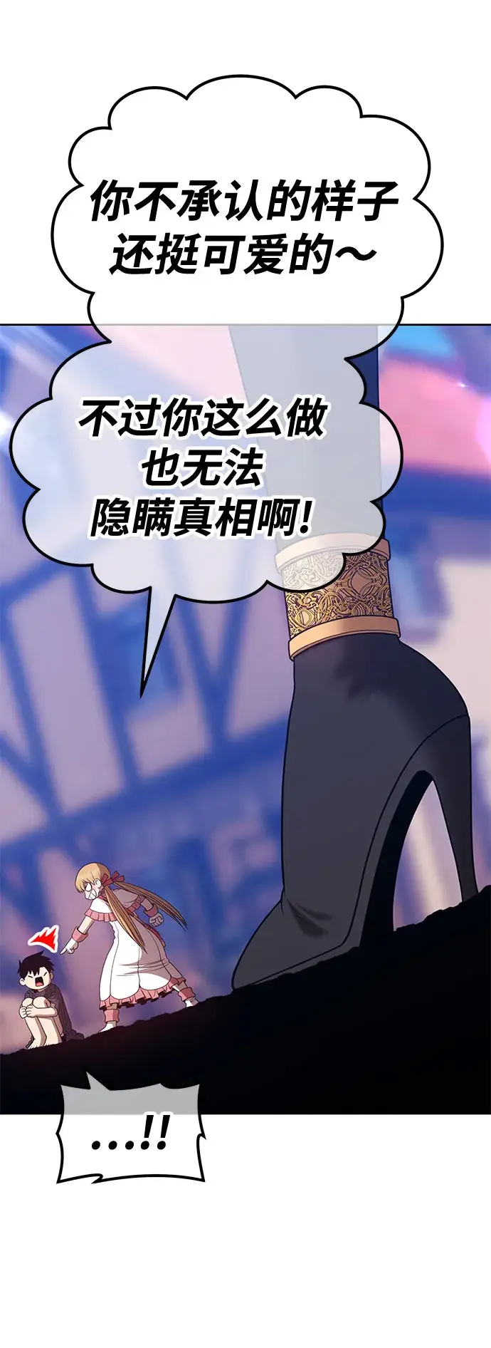 漫画《99强化木棍》[第46话] 约会（2）第254张图