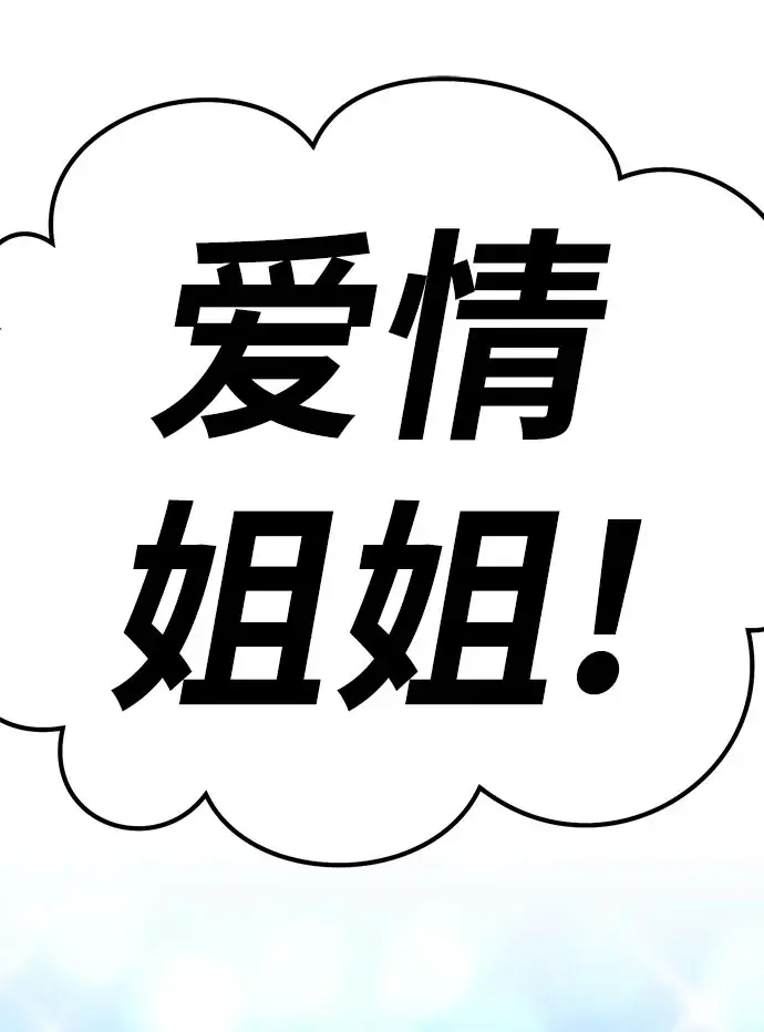 漫画《99强化木棍》[第46话] 约会（2）第257张图