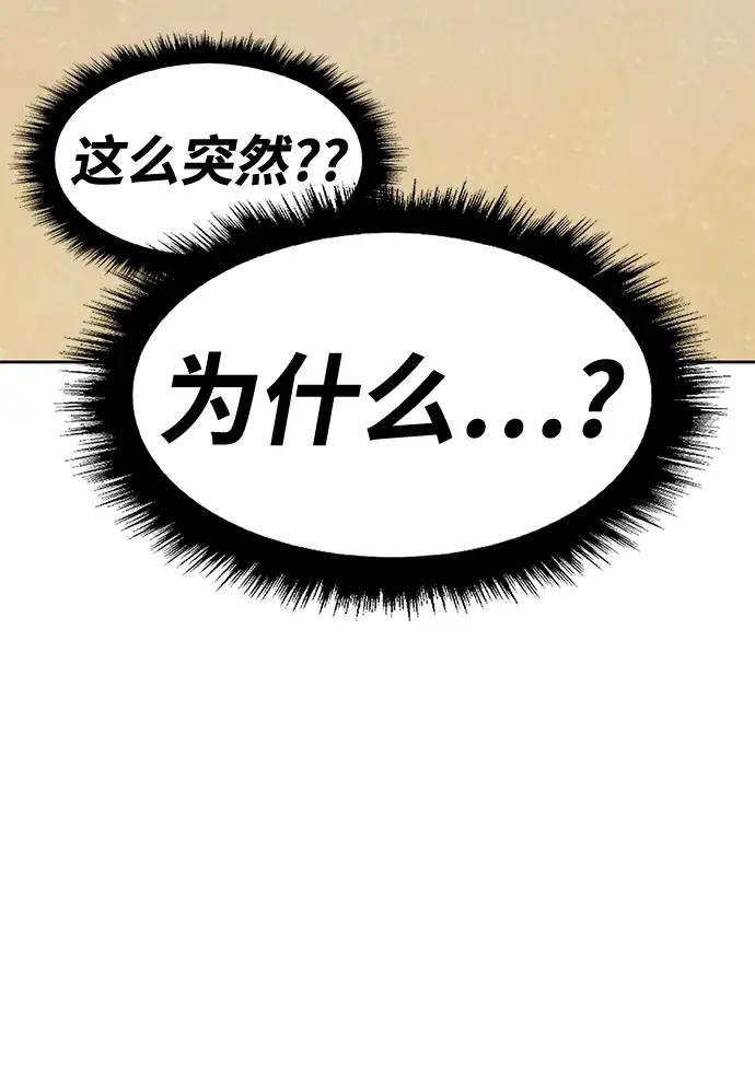 漫画《99强化木棍》[第46话] 约会（2）第26张图