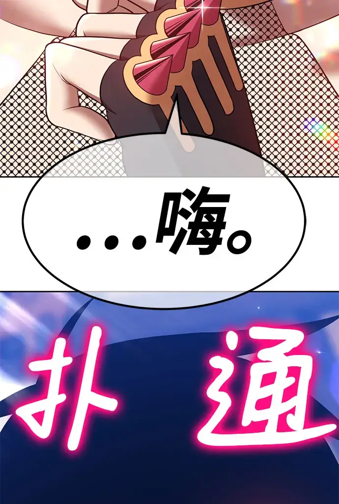 漫画《99强化木棍》[第46话] 约会（2）第261张图