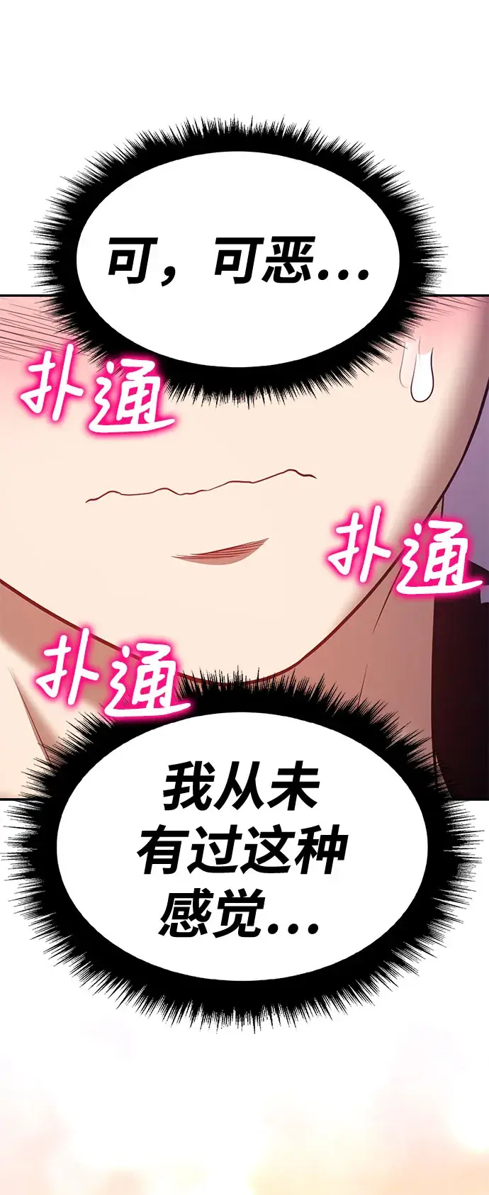 漫画《99强化木棍》[第46话] 约会（2）第263张图