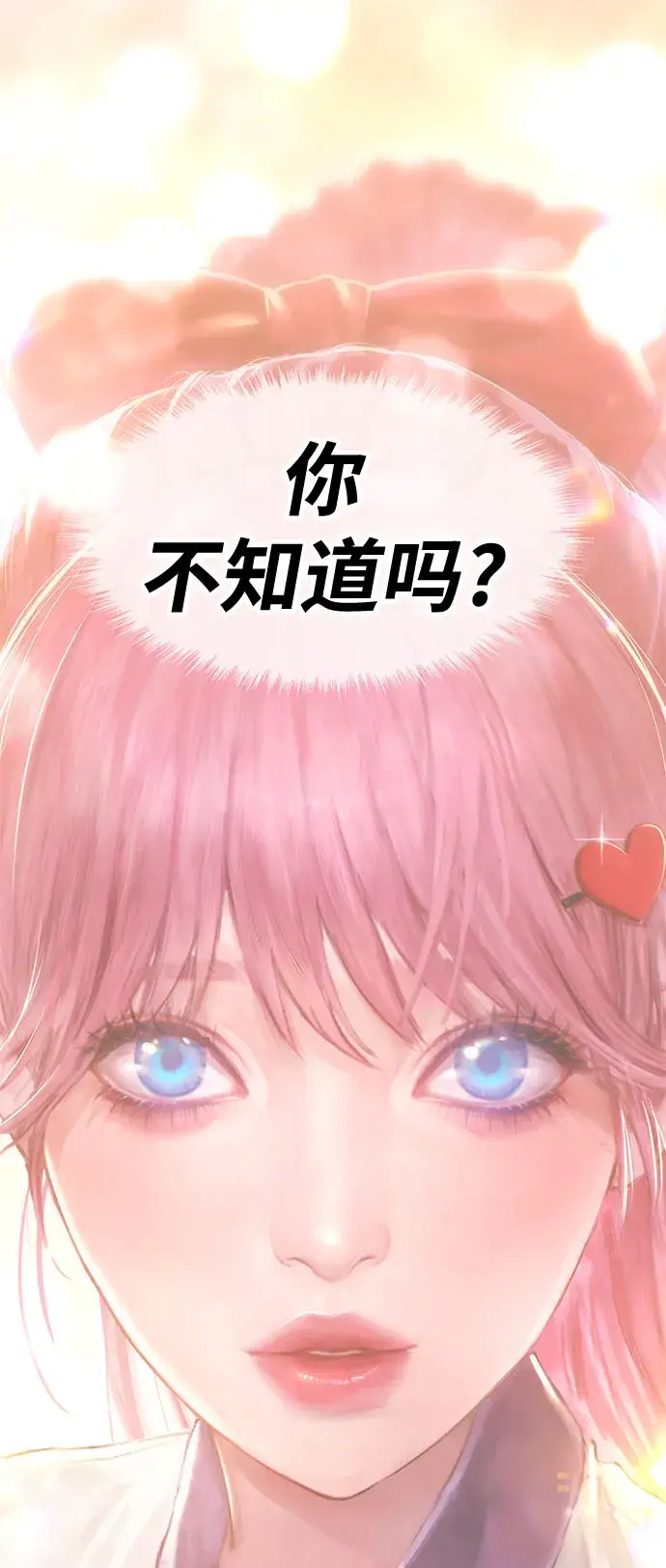 漫画《99强化木棍》[第46话] 约会（2）第264张图