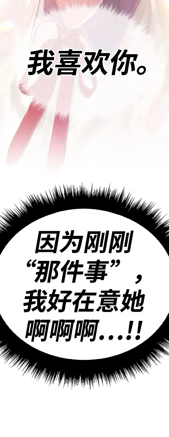 漫画《99强化木棍》[第46话] 约会（2）第265张图