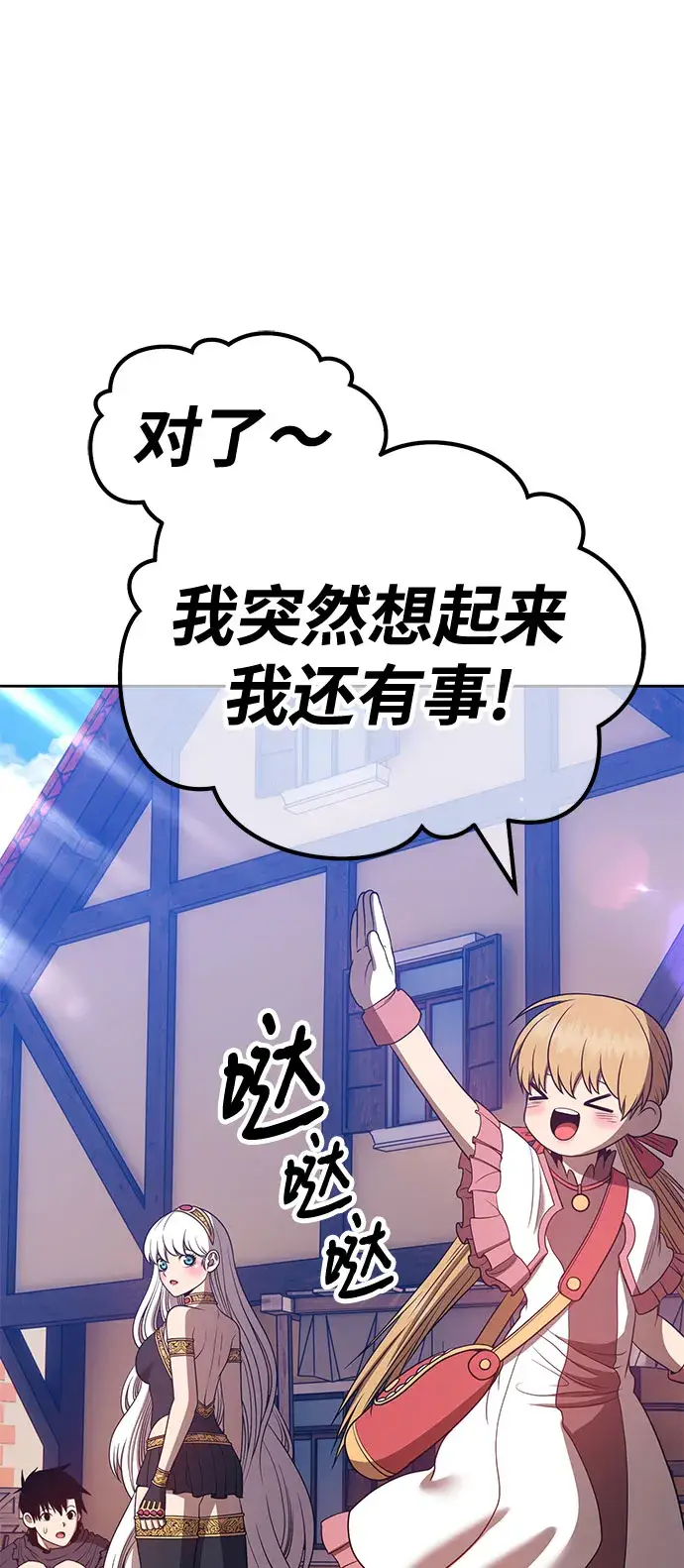 漫画《99强化木棍》[第46话] 约会（2）第268张图
