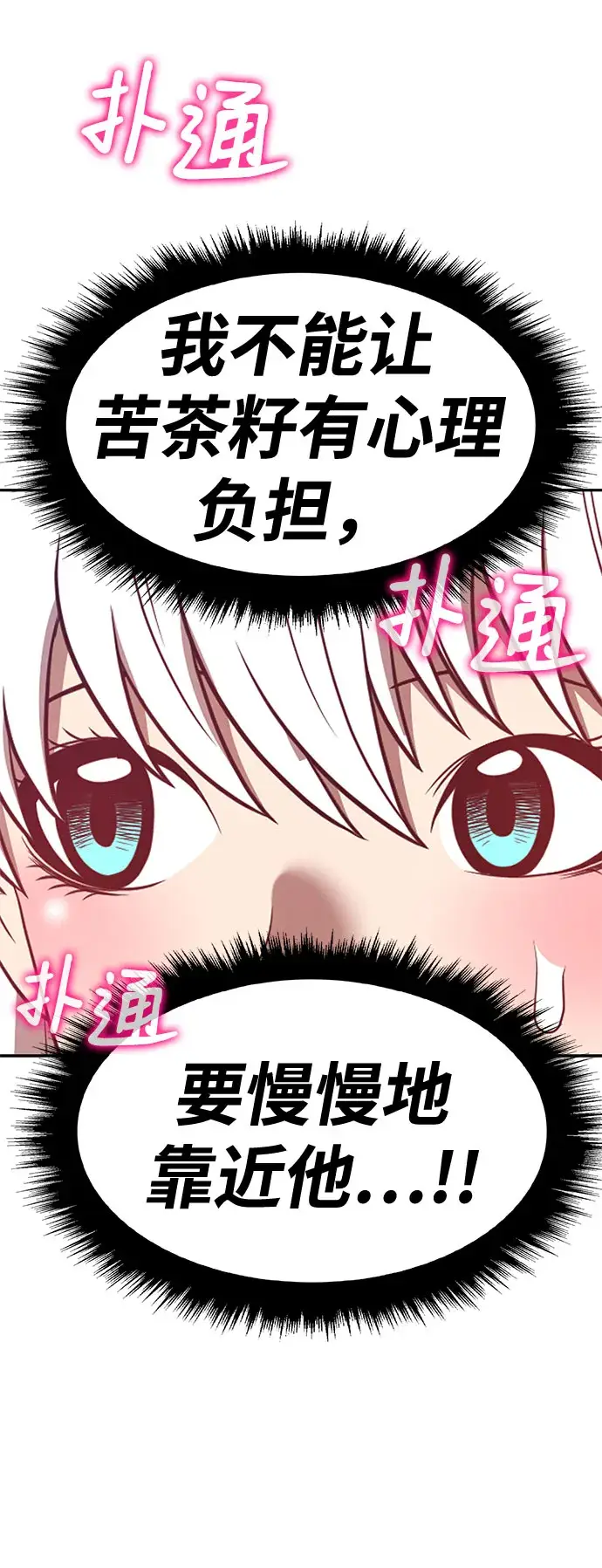 漫画《99强化木棍》[第46话] 约会（2）第276张图